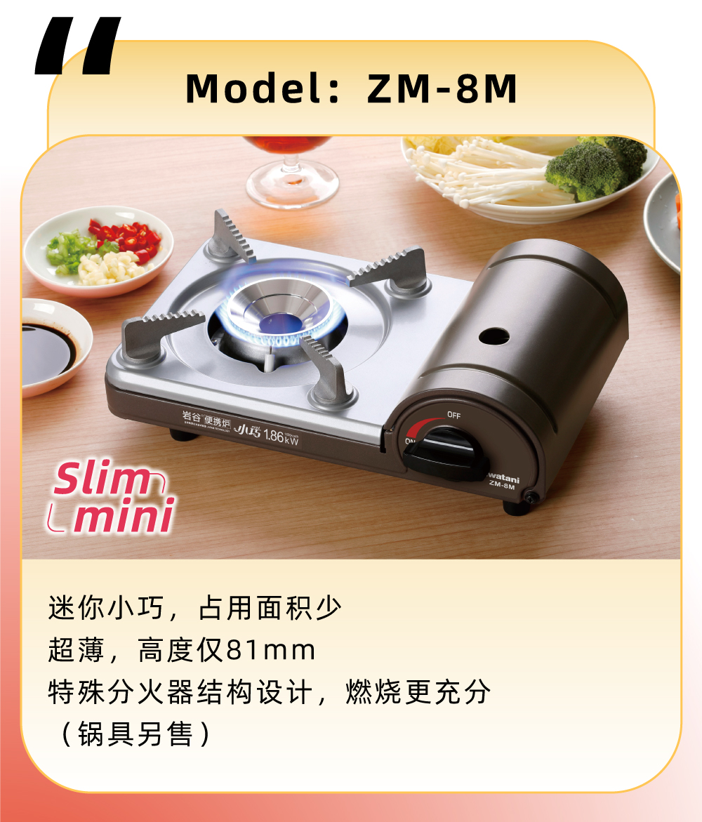 迷你小巧，占用面積少，超薄，高度僅81mm，特殊分火器結(jié)構(gòu)設(shè)計(jì)，燃燒更充分（鍋具另售）