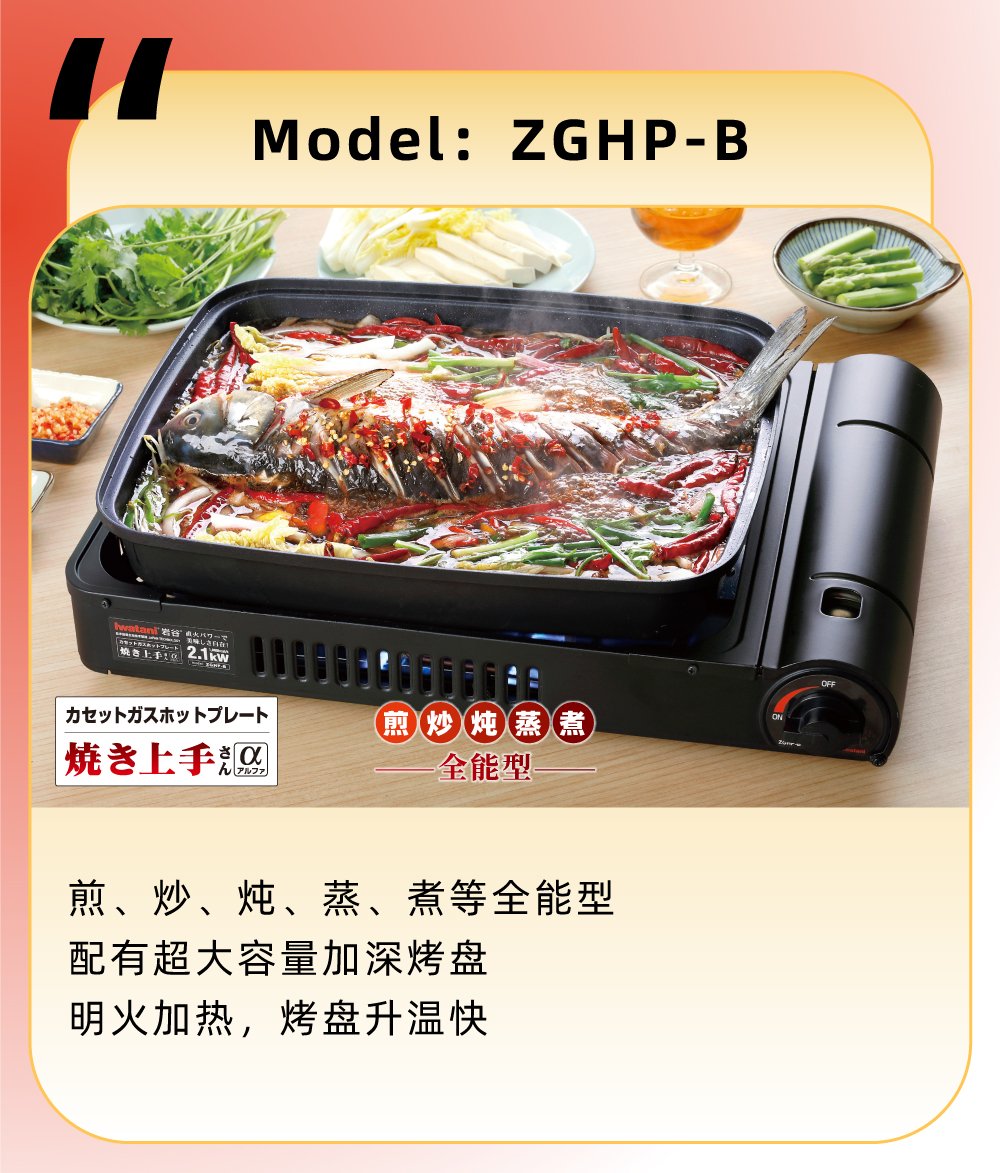 煎、炒、燉、蒸、煮等全能型，配有超大容量加深烤盤，明火加熱，烤盤升溫快