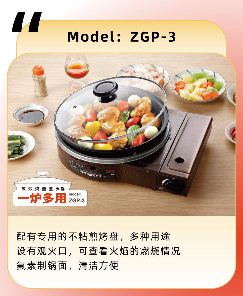 配有專用的不粘煎烤盤，多種用途，設(shè)有觀火口，可查看火焰的燃燒情況，氟素制鍋面，清潔方便