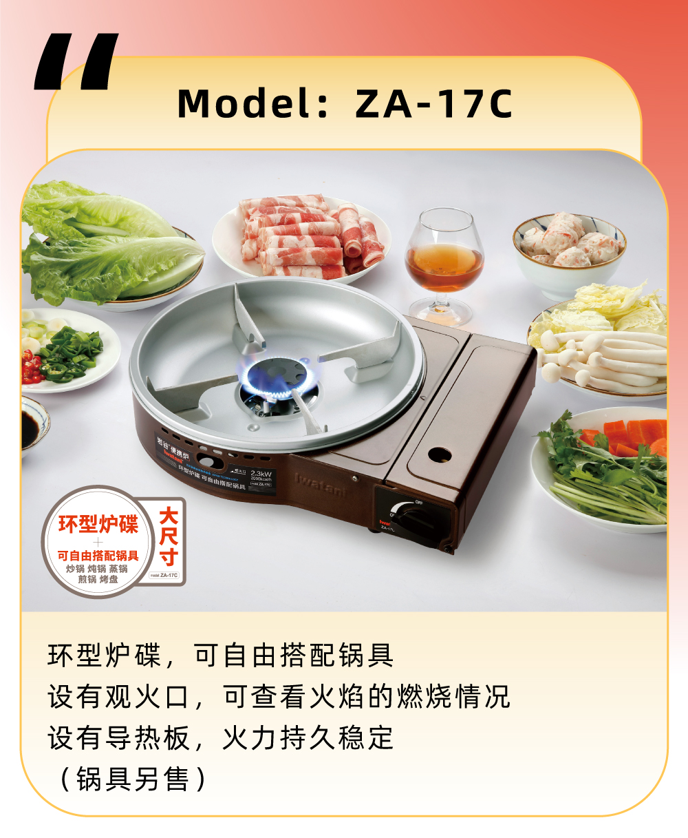 環(huán)型爐碟，可自由搭配鍋具，設(shè)有觀火口，可查看演的燃燒情況，設(shè)有導(dǎo)熱板，火力持久穩(wěn)定（鍋具另售）