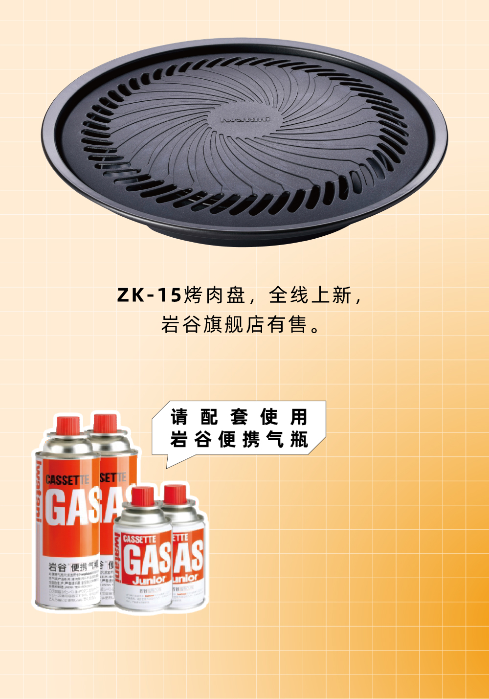 zk-15烤盤，全線上新，僅限旗艦店有售。