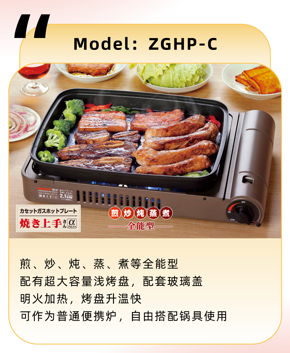 煎、炒、燉、蒸、煮等全能型，配有超大容量加淺烤盤，明火加熱，烤盤升溫快，可作為普通便攜爐，自由搭配鍋具使用
