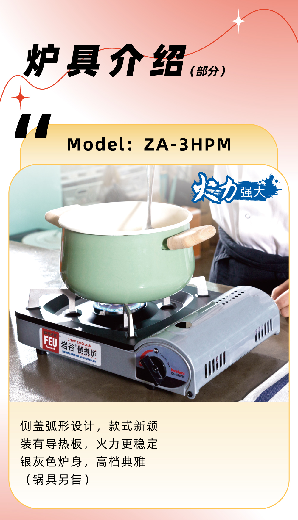 搭載壓力感應(yīng)安全裝置，磁吸式氣瓶安裝，方便快捷2.8kW火力，夏日輕松玩轉(zhuǎn)各路美食