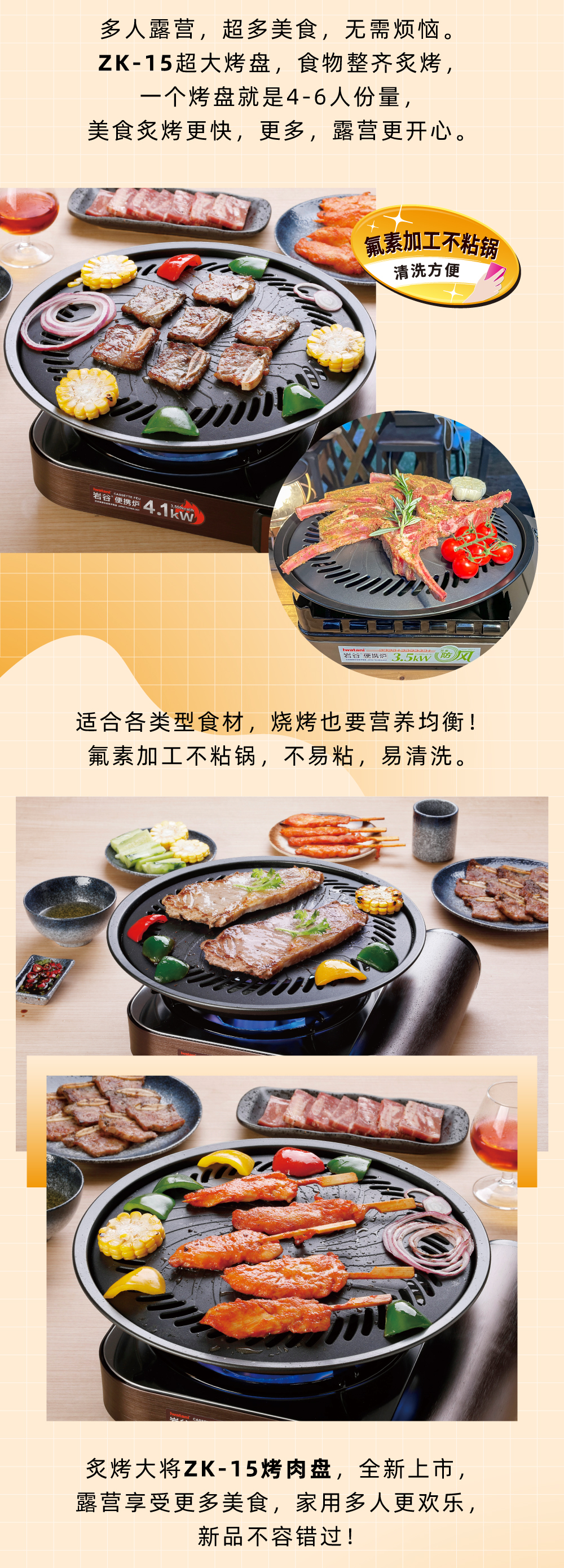 多人露營，超多美食，無需煩惱。ZK-15超大烤盤，食物整齊炙烤，一個烤盤就是4-6人份量，美食炙烤更快，更多，露營更開心。